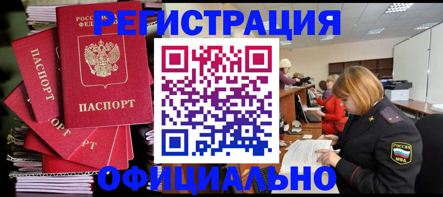 купить прописку в Дрезне