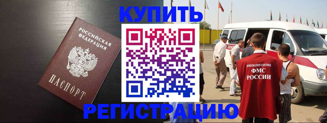 прописка 2025 в Дрезне
