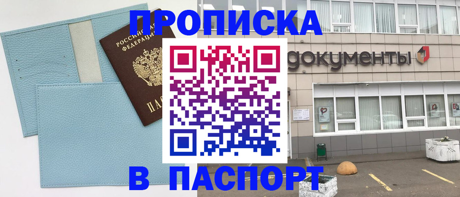 прописка в Дрезне