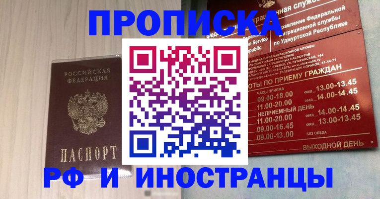 временная регистрация купить в Дрезне